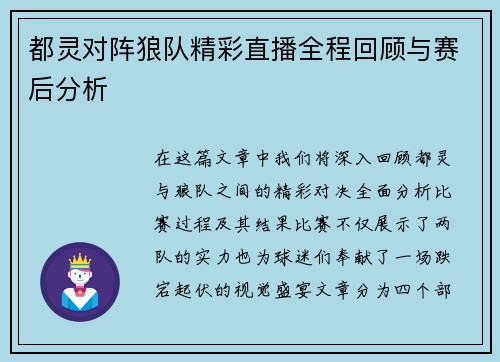 都灵对阵狼队精彩直播全程回顾与赛后分析