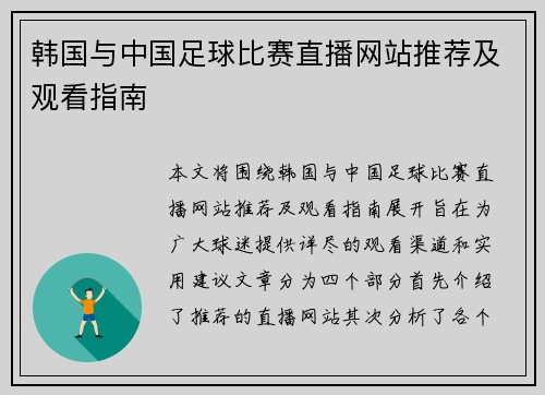 韩国与中国足球比赛直播网站推荐及观看指南